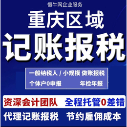 江北区石马河公司注销代理记账报税