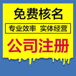 东西湖注册公司-工商办理--诚挚合作-欢迎来电咨询