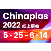 橡塑创新科技，连线全球 CHINAPLAS 2022线上展会