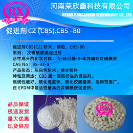 荣欣鑫促进剂CBS橡胶助剂CZ 粉末颗粒CBS80缩略图