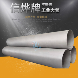 珠海信烨 大口径厚壁工业焊管 工业高强度焊管 规格全