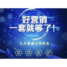 高密网络推广哪家好-高密网络推广-凤鸣网络网络推广