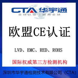电子产品CE认证办理流程