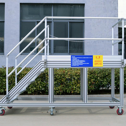 工业踏步梯 铝合金移动平台梯 青岛梯架铝型材厂商定制
