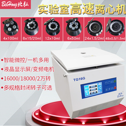 北弘高速离心机50ml实验室圆底11000转13000转