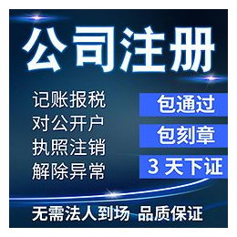 江汉公司注册-工商注册-为发展使命保驾护航