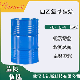  78-10-4 作电器绝缘材料 光学玻璃处理剂