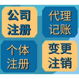 重庆企业名称变更 涪陵区营业执照注销办理缩略图