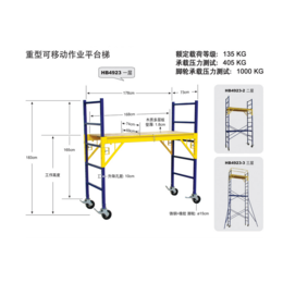 金锚重型可移动作业平台梯 HB4923-3