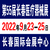 2022年9月23日长春医疗器械展欢迎您的到来缩略图2