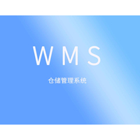 Wms仓库管理软件