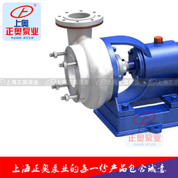 正奥泵业100FSB-32型氟塑料合金离心泵强酸碱电动化工泵