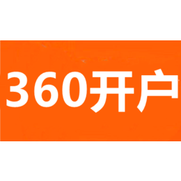 武汉360广告推广-武汉360广告-武汉360推广价格