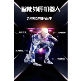 智能语音外呼机器人 好用吗