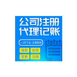 重庆梁平注册公司提供地址 营业执照变更办理