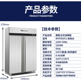 众康电器RTP950T2双门高温热风循环消毒柜缩略图
