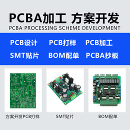  贴片加工 PCBA OEM加工 PCBA代工