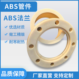 瑞冠塑胶ABS活套法兰ABS管材生产厂家缩略图