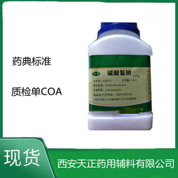 药用碳酸氢钠500g口服注射级别CP2020药典