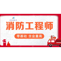 长沙一消防工程师证