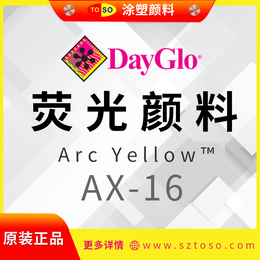 迪高DayGlo AX-16 弧黄 热塑性荧光颜料