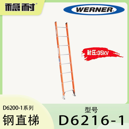 稳耐WERNER玻璃钢适用于电工作业梯子D6216-1