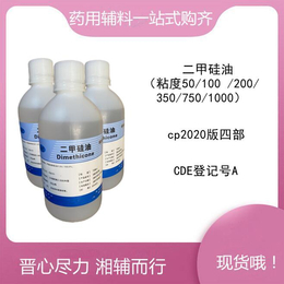 西安药辅级二甲硅油 符合药典标准 现货500g起售