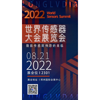 郑州WSS世界传感器大会