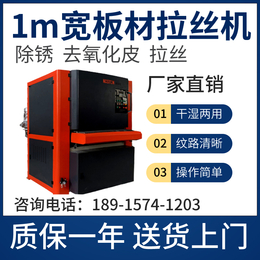 自动板材拉丝机 多规格可选600/800/1000宽现货供应
