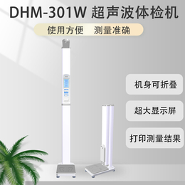 DHM-301W超声波身高体重仪 语音播报 打印结果