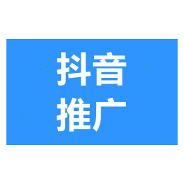 恩施抖音推广-恩施抖音短视频推广-抖音信息流推广