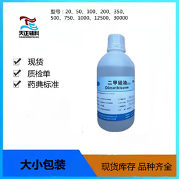 医用级二甲硅油500g起100粘度200粘度消泡剂和润滑剂