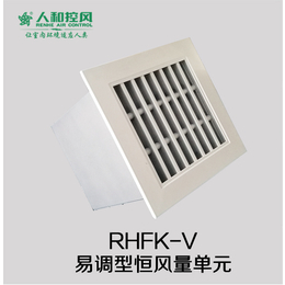 RHFK-V 易调型恒风量单元缩略图