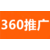 武汉360公司地址在哪里-武汉360广告怎么做-360推广缩略图4