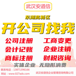 武汉东湖区记账公司办理武汉工商注册变更缩略图
