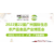 2022第22届广州国际生态农产品食品产业博览会缩略图1
