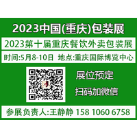 2023重庆国际餐饮外卖包装展【官网】展位预定