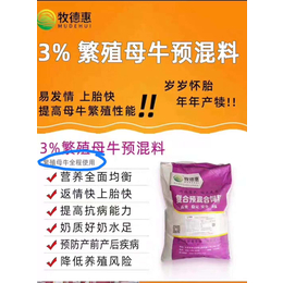 母牛掉球 母牛产后奶水不足用牧德惠母牛预混料饲喂缩略图