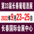 2022长春葡萄酒及烈酒展于9月23日在长春召开缩略图1