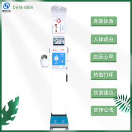 供应DHM-800A--智能自助体检机 健康一体机