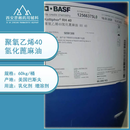 巴斯夫进口辅料 聚氧乙烯40氢化蓖麻油 60公斤一桶