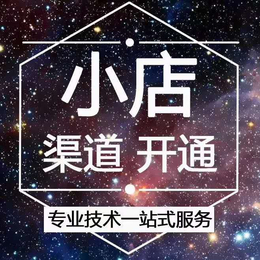   抖音小店无货源加盟运营招商陪跑0基础也能做电商