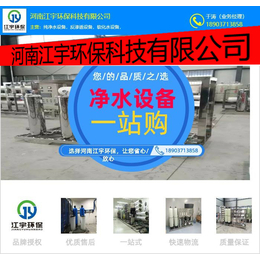 许昌反渗透水处理系统设备反渗透水设备-反渗透设备厂家