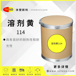 涂塑溶剂染料 溶剂黄114 透明黄G 用于 塑料应用