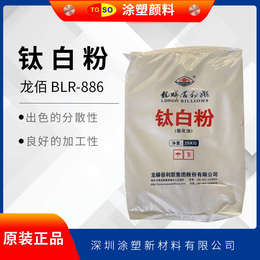 龙蟒佰利联BLR-886钛塑料用金红石型氯化法二氧化钛