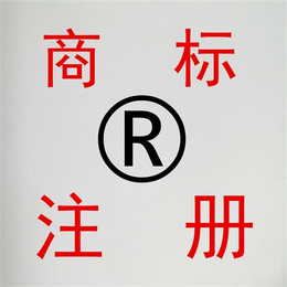 企业商标注册-求实(在线咨询)-南京商标注册