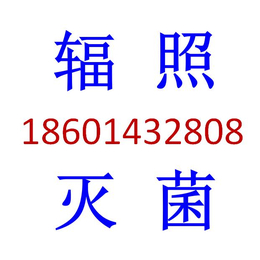 江苏辐照灭菌厂提供日用品辐照卫生巾辐照卫生纸辐照包装辐照灭菌