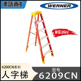 美国WERNER稳耐电工人字梯6209CN