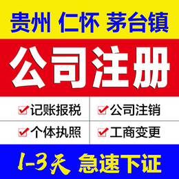 贵州镇注册公司营业执照 提供地址办食品经营许可证缩略图