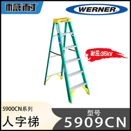 WERNER稳耐5909CN适用于电工人字梯玻璃钢单侧人字梯